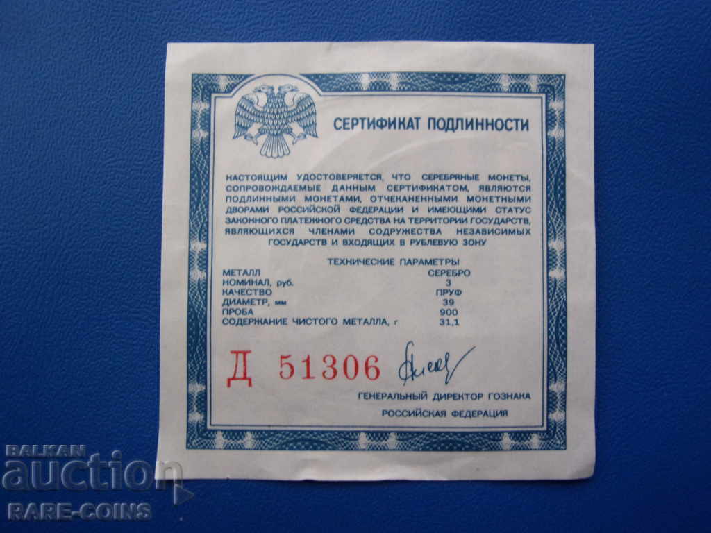 Licitație Rusia 3 ruble 1992 UNC PROOF Rar