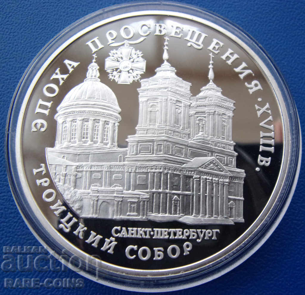 Russia 3 Rubles 1992 UNC PROOF Rare