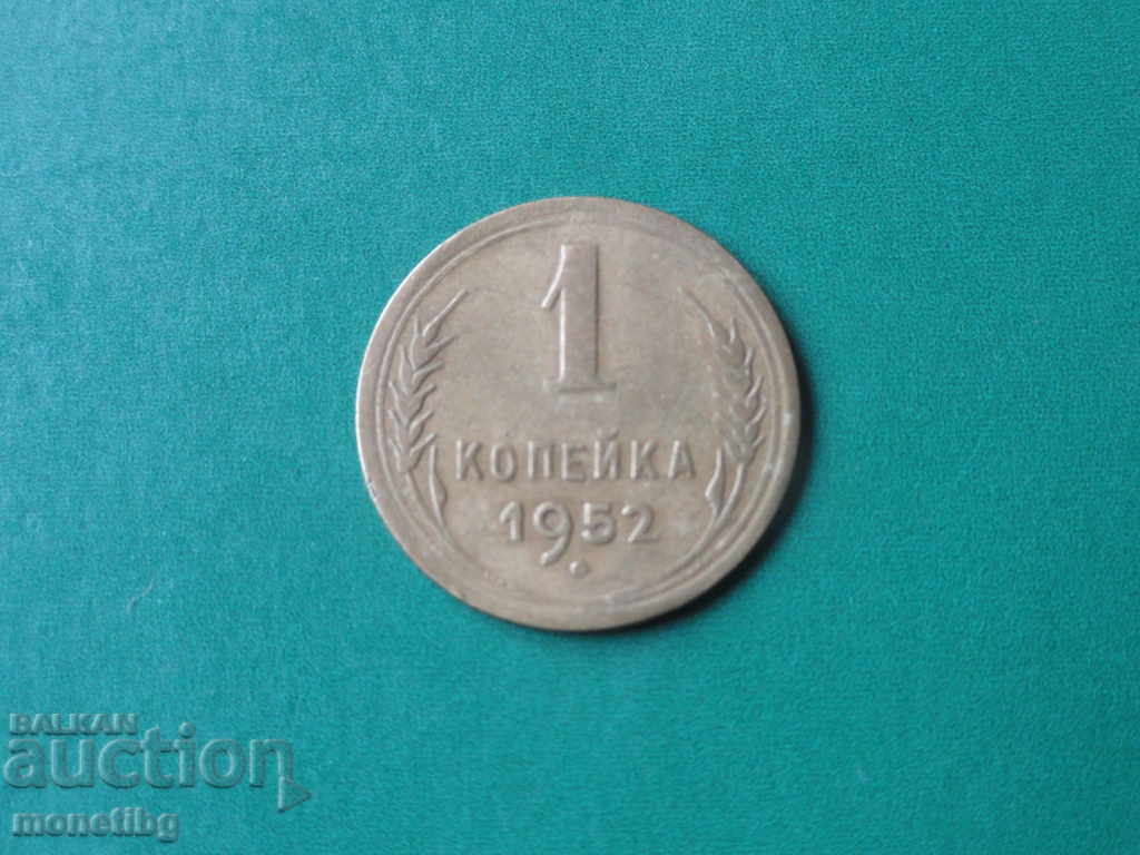 Auction Russia (USSR) 1952 - 1 kopeck Auction Russia (USSR) 1952 - 1 kopeck