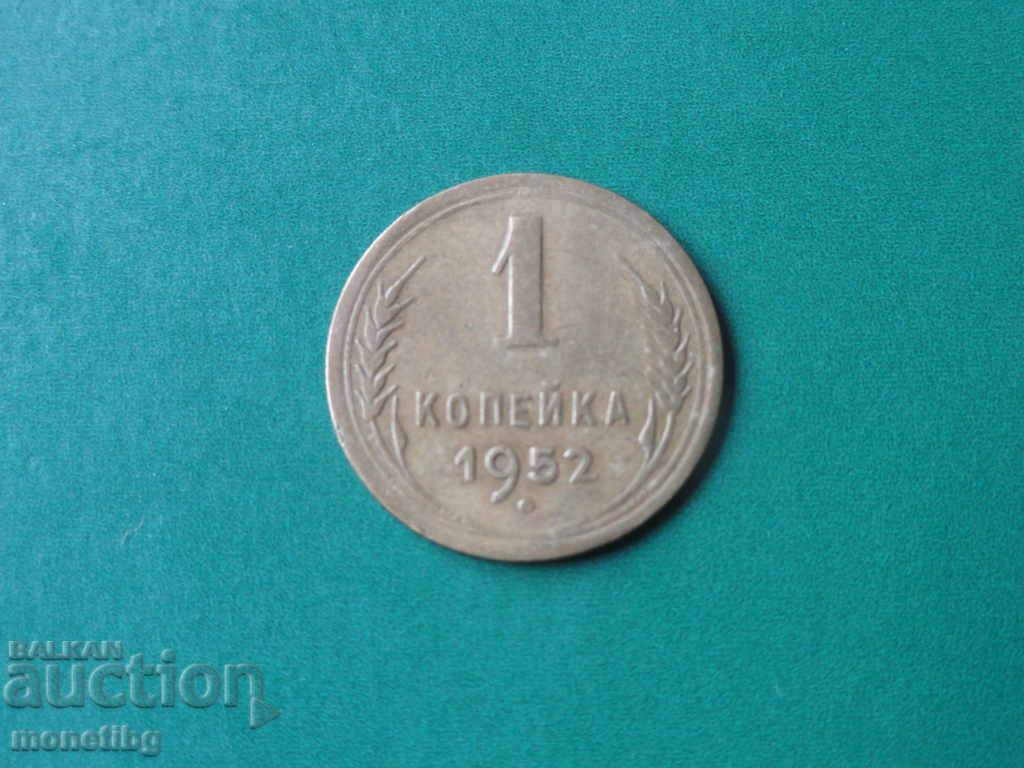 Russia (USSR) 1952 - 1 kopeck - 5 Russia (USSR) 1952 - 1 kopeck - 5