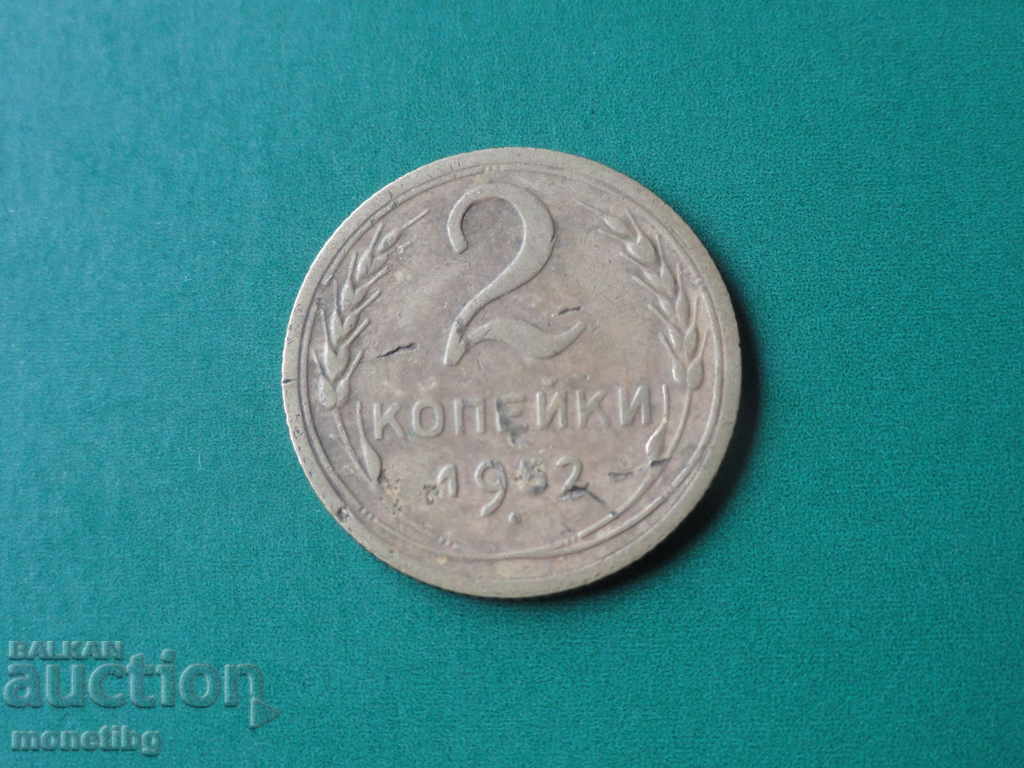 Russia (USSR) 1952 - 2 kopecks - 5 Russia (USSR) 1952 - 2 kopecks - 5