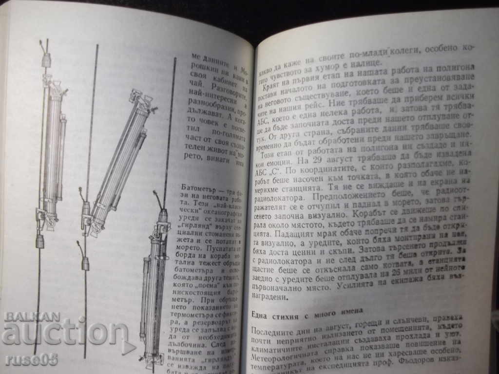 Delivery of The book "According to the program. Polymode in Bermuda. Triangle. - E. Stanev" - 204 pages. Delivery of The book "According to the program. Polymode in Bermuda. Triangle. - E. Stanev" - 204 pages.
