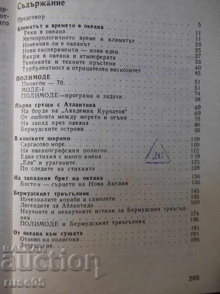 The book "According to the program. Polymode in Bermuda. Triangle. - E. Stanev" - 204 pages. - 5 The book "According to the program. Polymode in Bermuda. Triangle. - E. Stanev" - 204 pages. - 5