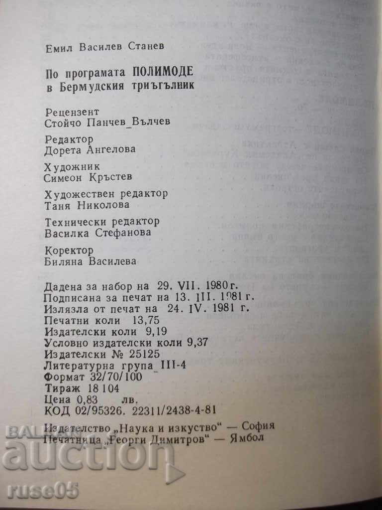 The book "According to the program. Polymode in Bermuda. Triangle. - E. Stanev" - 204 pages. - 6 The book "According to the program. Polymode in Bermuda. Triangle. - E. Stanev" - 204 pages. - 6