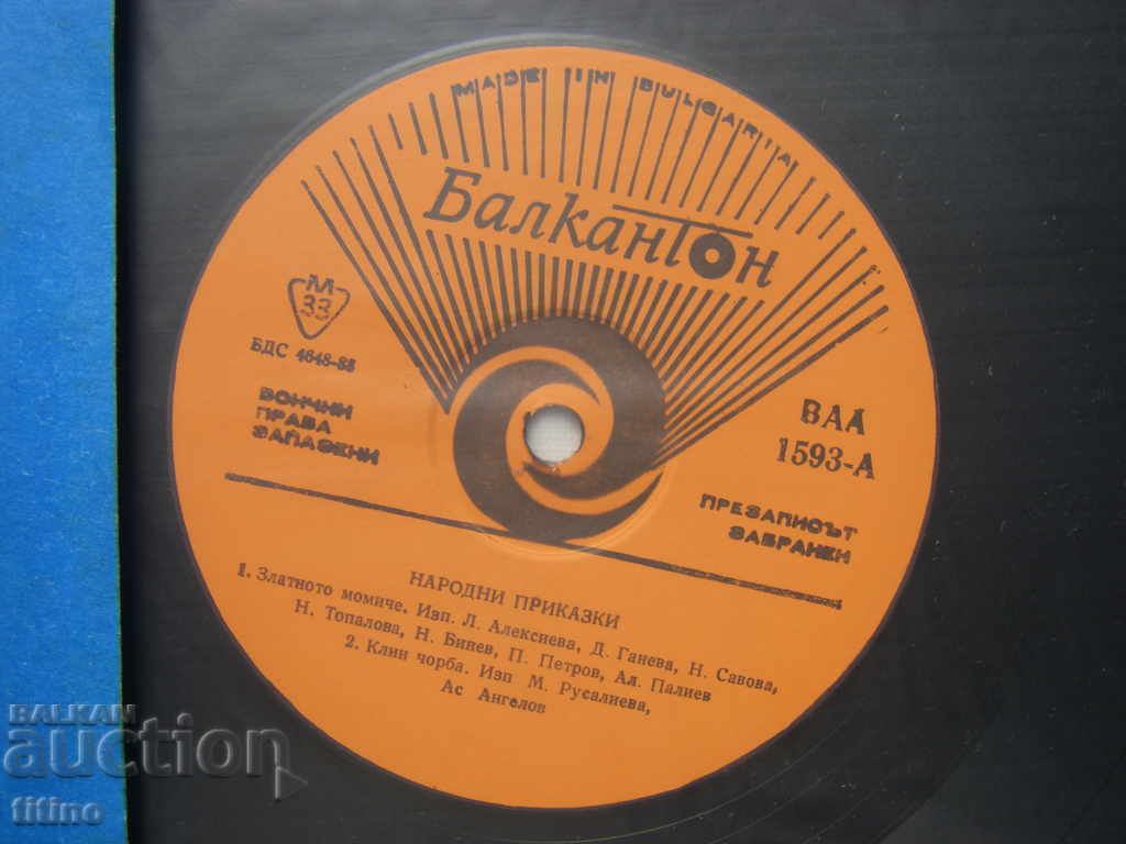 Auction BAA 1593 - Bulgarian folk tales Auction BAA 1593 - Bulgarian folk tales