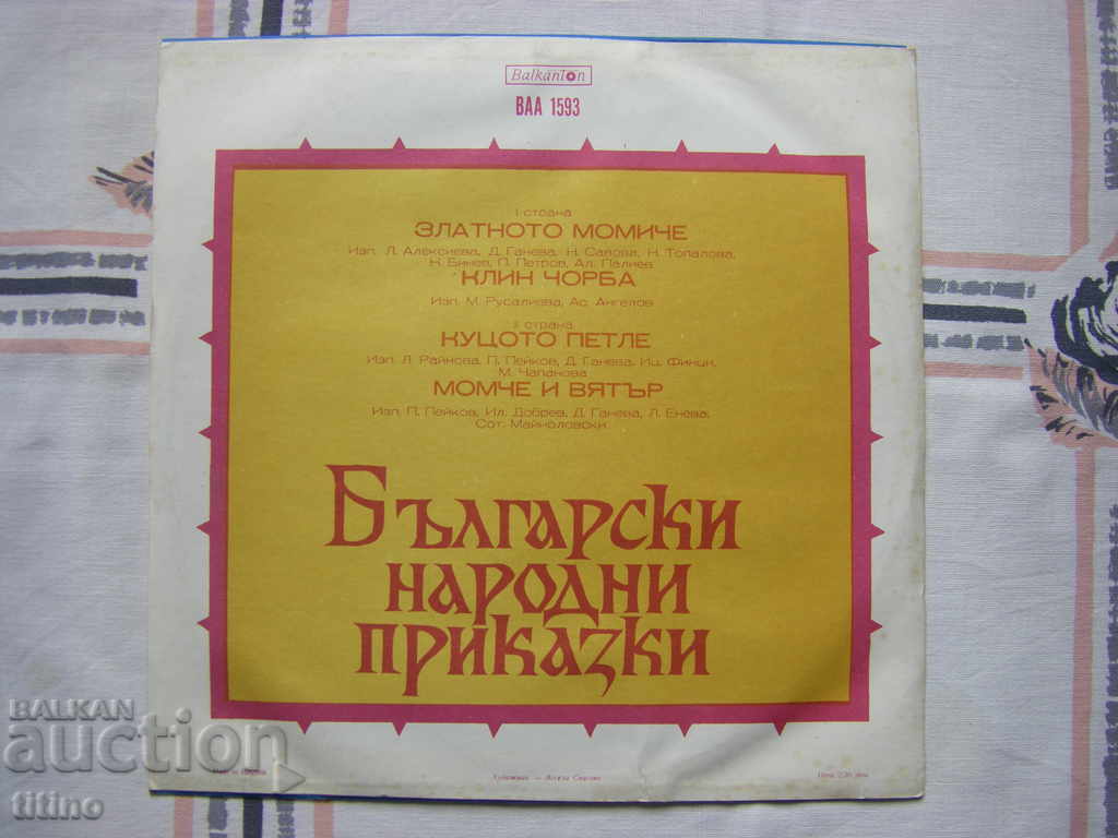 Delivery of BAA 1593 - Bulgarian folk tales Delivery of BAA 1593 - Bulgarian folk tales