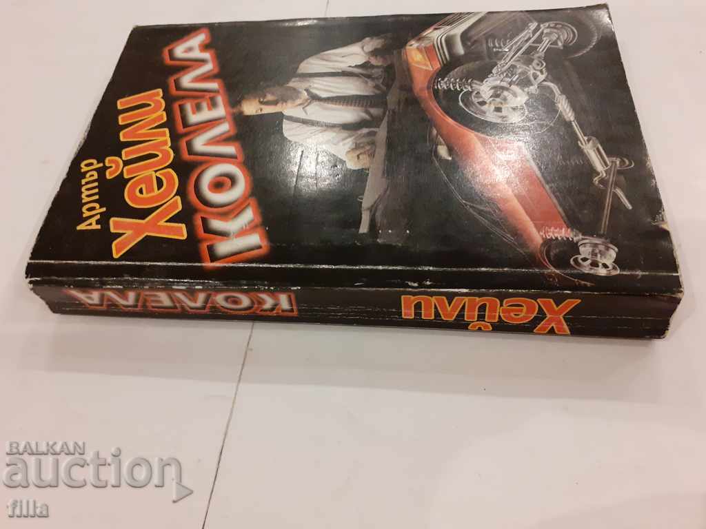 Auction Wheels - Arthur Haley Auction Wheels - Arthur Haley