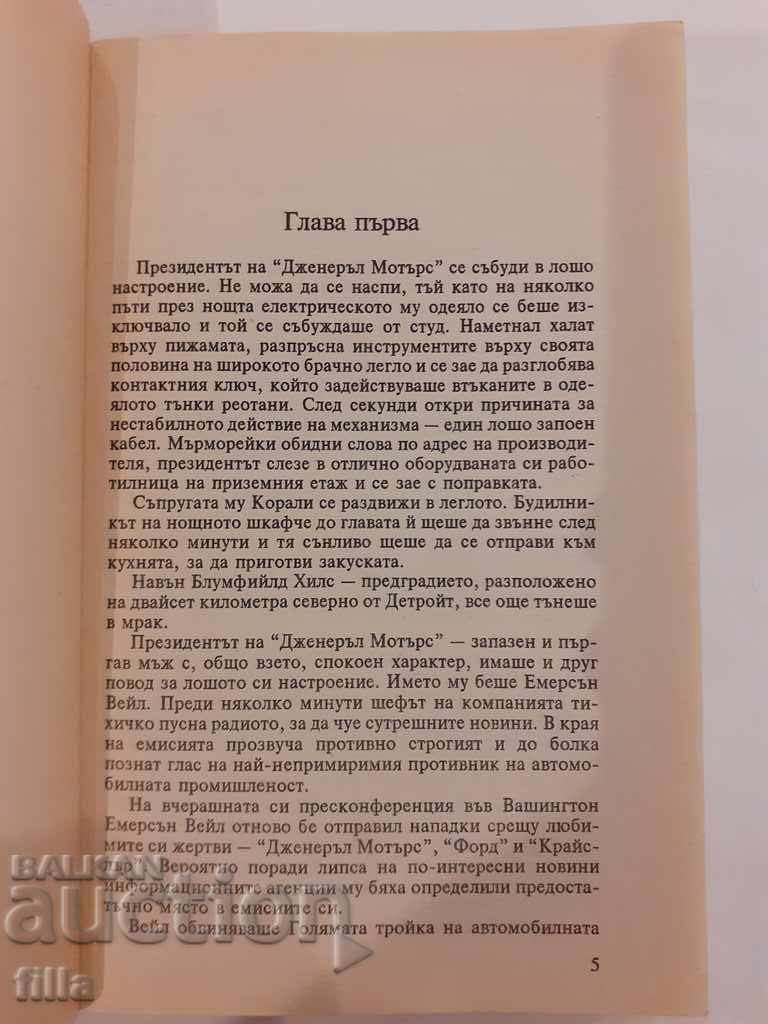 Delivery of Wheels - Arthur Haley Delivery of Wheels - Arthur Haley