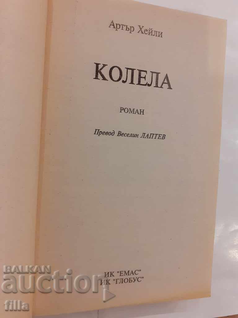 Wheels - Arthur Haley - 5 Wheels - Arthur Haley - 5