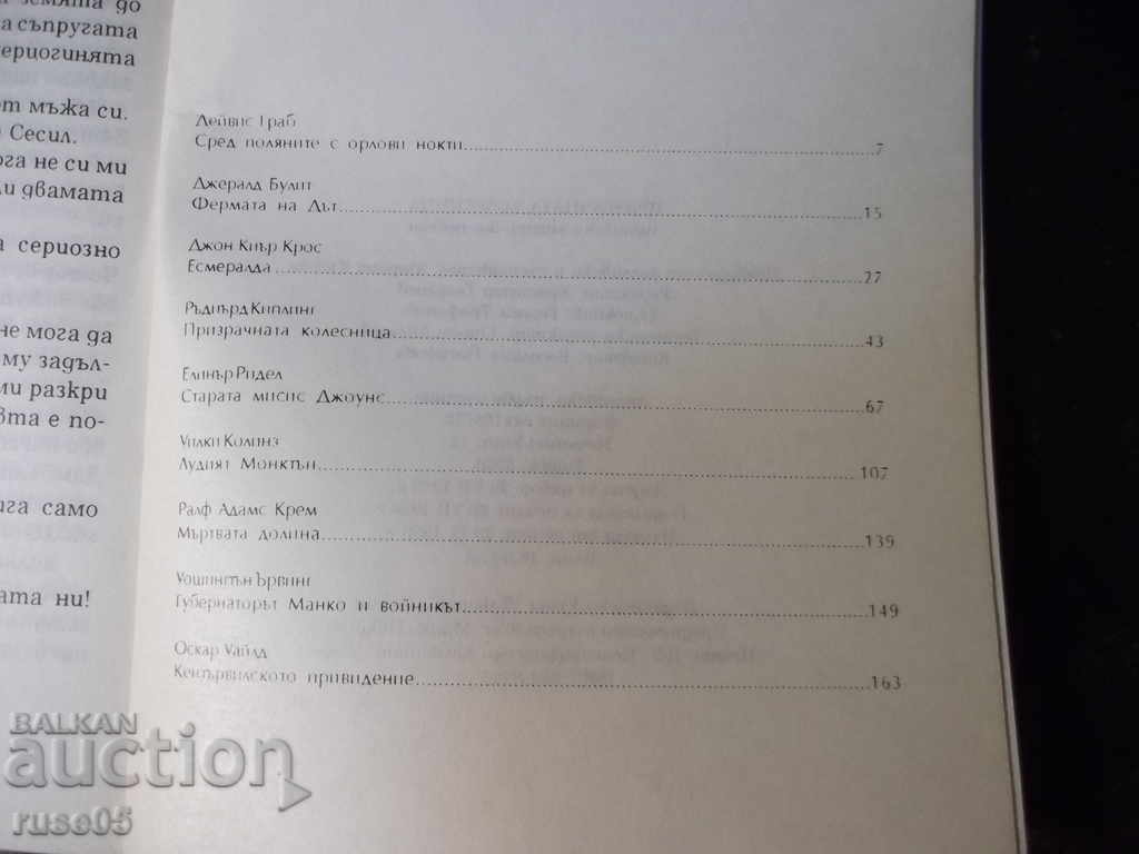 Book "The Ghost Chariot - Collection" - 192 p. - 5 Book "The Ghost Chariot - Collection" - 192 p. - 5