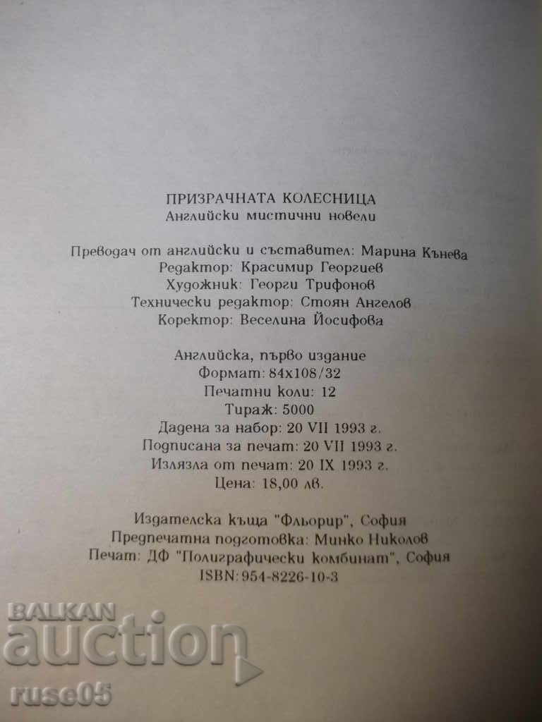 Book "The Ghost Chariot - Collection" - 192 p. - 6 Book "The Ghost Chariot - Collection" - 192 p. - 6