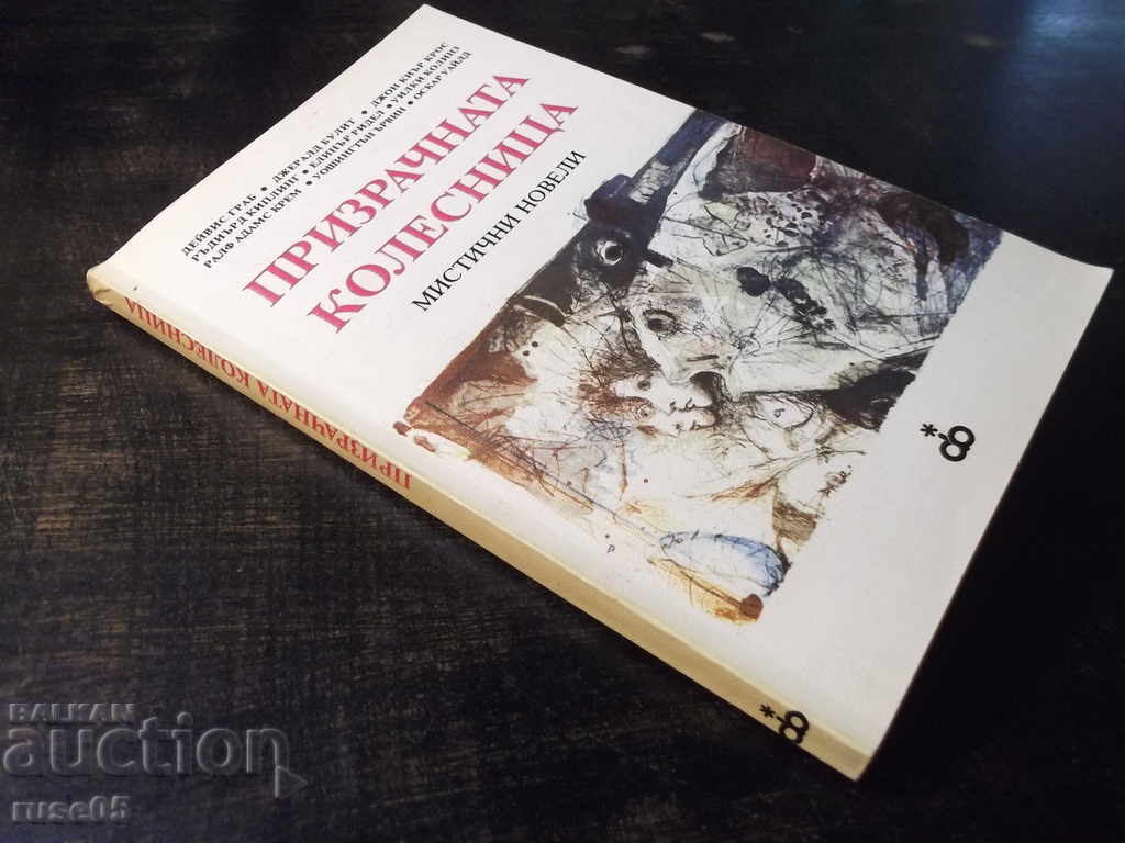 Book "The Ghost Chariot - Collection" - 192 p. - 7 Book "The Ghost Chariot - Collection" - 192 p. - 7