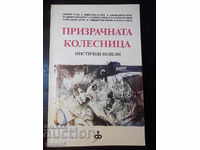 Book "The Ghost Chariot - Collection" - 192 p.