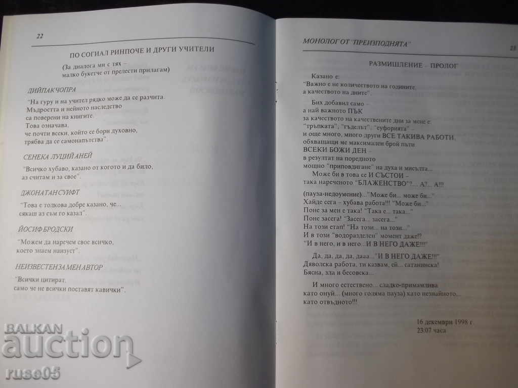 Delivery of Book "Principle of Synchronicity - Nikola Chipriyanov" - 48 p.