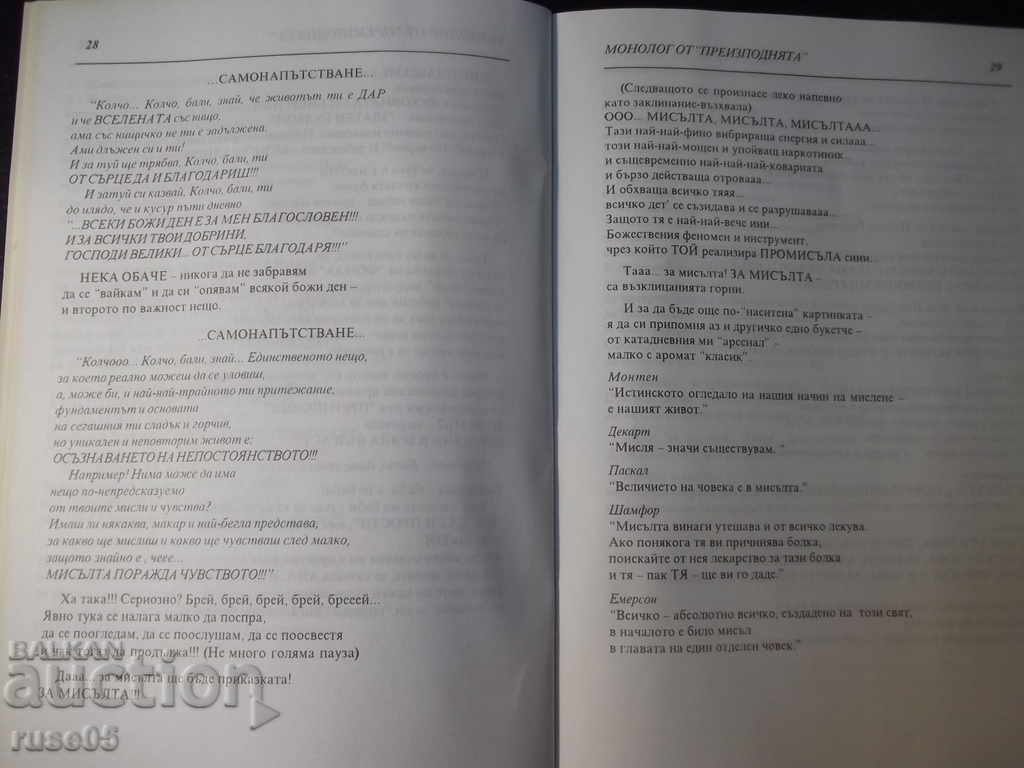 Book "Principle of Synchronicity - Nikola Chipriyanov" - 48 p. - 5