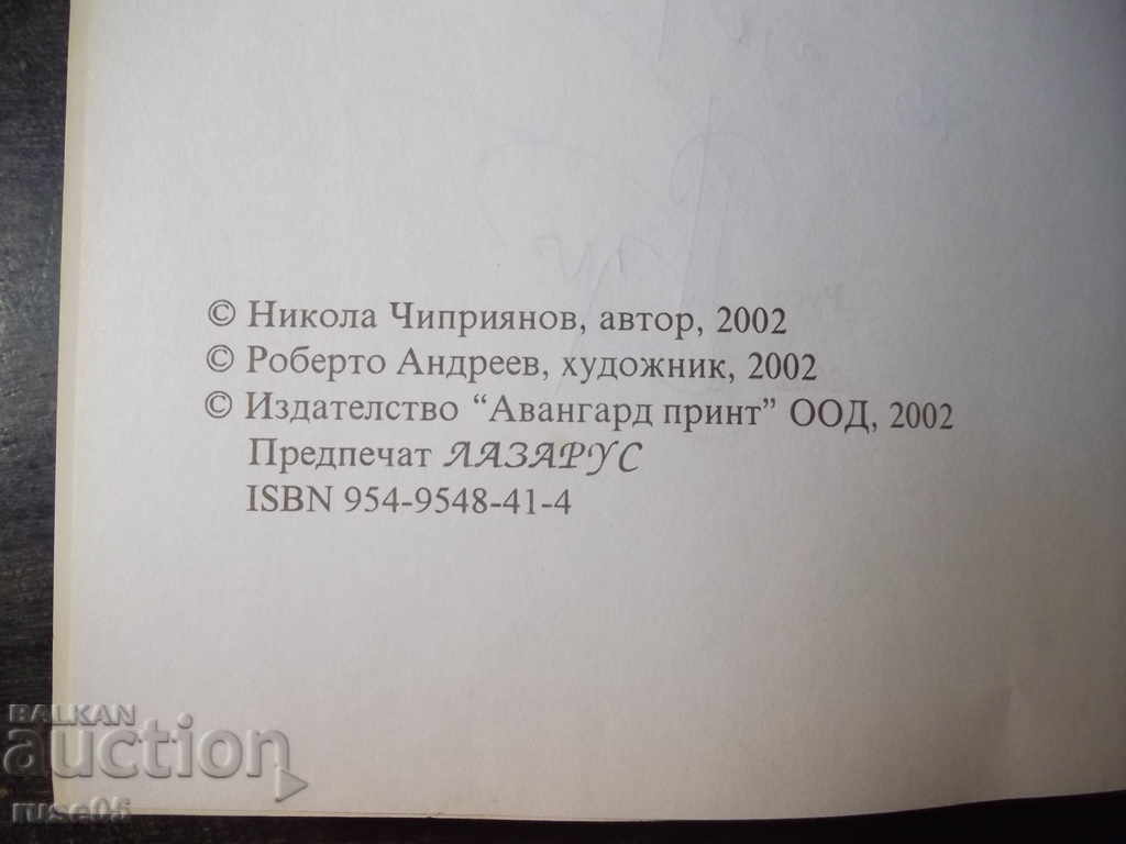 Book "Principle of Synchronicity - Nikola Chipriyanov" - 48 p. - 6