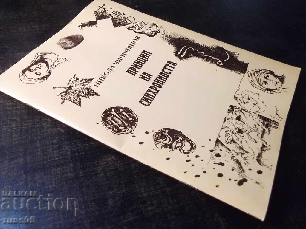 Book "Principle of Synchronicity - Nikola Chipriyanov" - 48 p. - 7