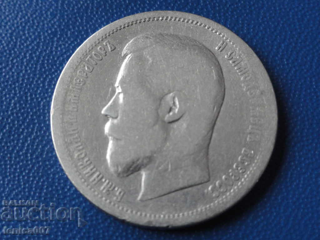 Ρωσία 1896 - 50 κοπέικα με τιμή 50.00 BGN | € 25.56 Ρωσία 1896 - 50 κοπέικα με τιμή 50.00 BGN | € 25.56