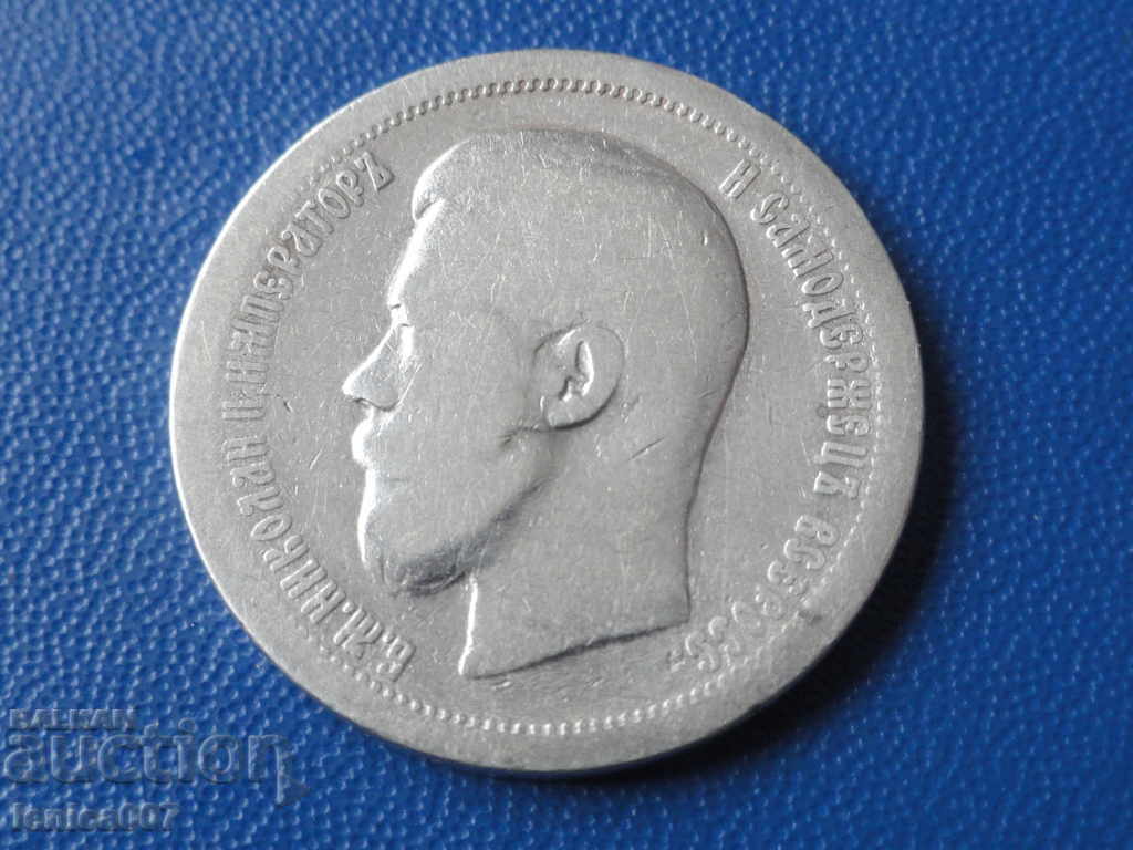 Rusia 1897 - 50 de copeici cu preț 50.00 BGN | € 25.56 Rusia 1897 - 50 de copeici cu preț 50.00 BGN | € 25.56