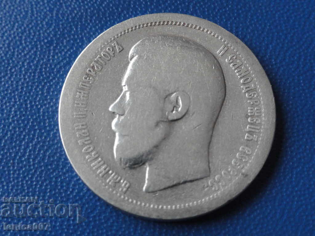 Livrarea Rusia 1897 - 50 de copeici Livrarea Rusia 1897 - 50 de copeici