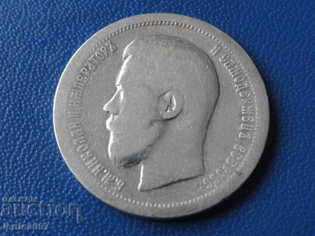 Rusia 1897 - 50 de copeici - 6 Rusia 1897 - 50 de copeici - 6