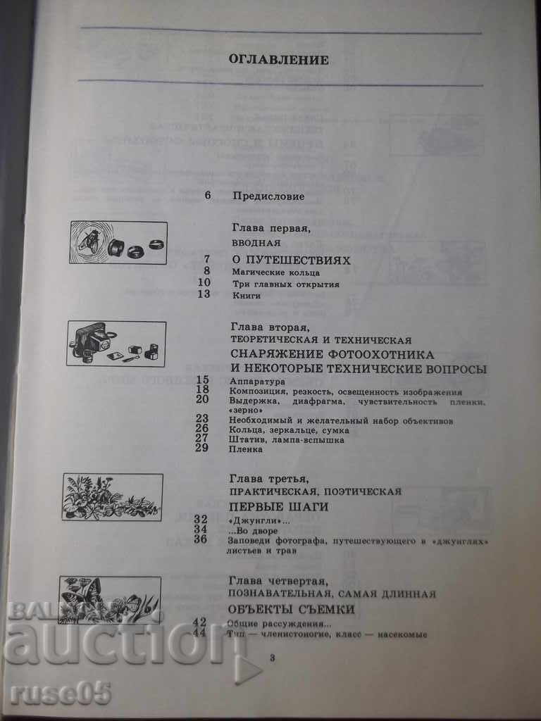 The book "Journey to the wonderful world-Yu. Arakcheev" - 144 pages. with price 15.00 BGN | € 7.67 The book "Journey to the wonderful world-Yu. Arakcheev" - 144 pages. with price 15.00 BGN | € 7.67