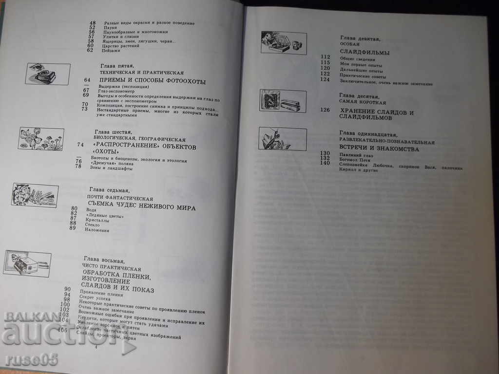 Auction The book "Journey to the wonderful world-Yu. Arakcheev" - 144 pages. Auction The book "Journey to the wonderful world-Yu. Arakcheev" - 144 pages.