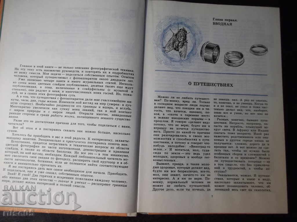 Delivery of The book "Journey to the wonderful world-Yu. Arakcheev" - 144 pages. Delivery of The book "Journey to the wonderful world-Yu. Arakcheev" - 144 pages.