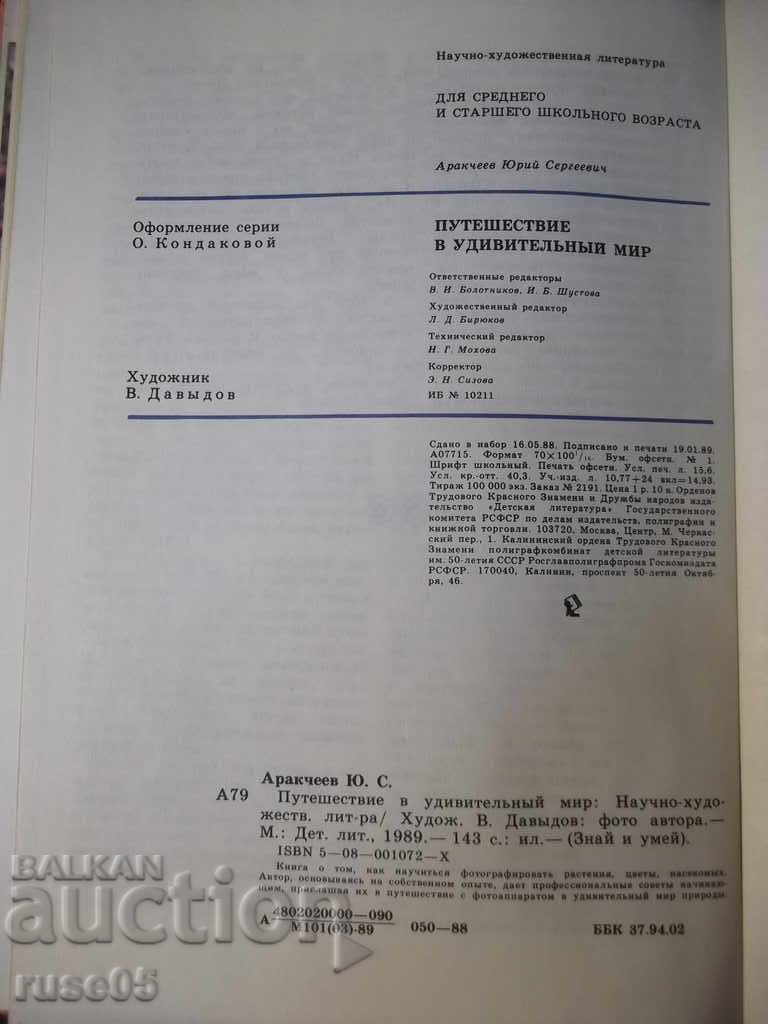 The book "Journey to the wonderful world-Yu. Arakcheev" - 144 pages. - 6 The book "Journey to the wonderful world-Yu. Arakcheev" - 144 pages. - 6