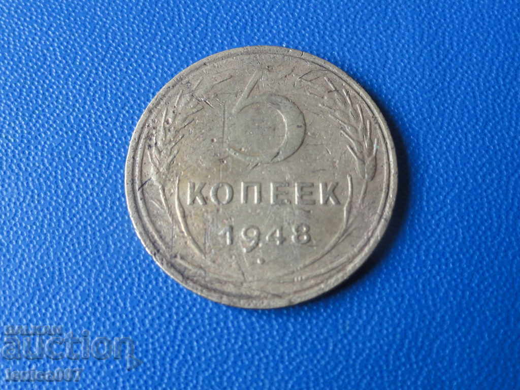 Русия (СССР) 1948г. - 5 копейки