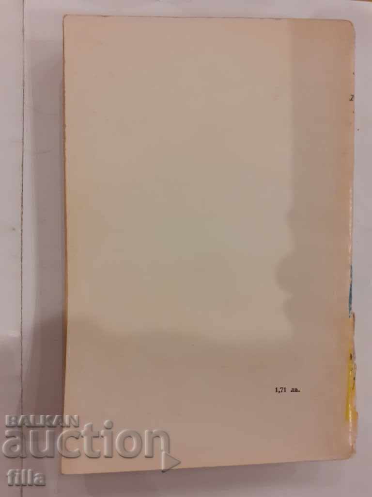 Moon Valley - Jack London with price 1.49 BGN | € 0.76 Moon Valley - Jack London with price 1.49 BGN | € 0.76