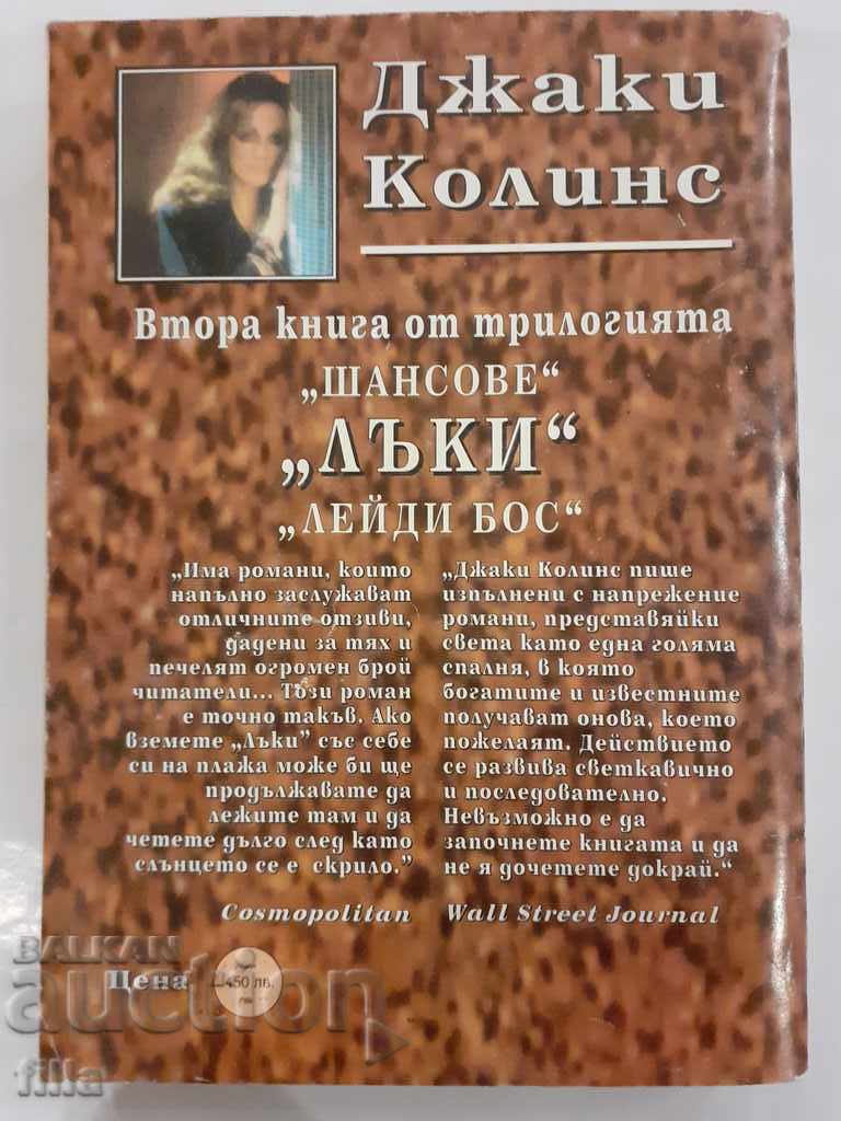 Lucky - Jackie Collins with price 1.90 BGN | € 0.97 Lucky - Jackie Collins with price 1.90 BGN | € 0.97