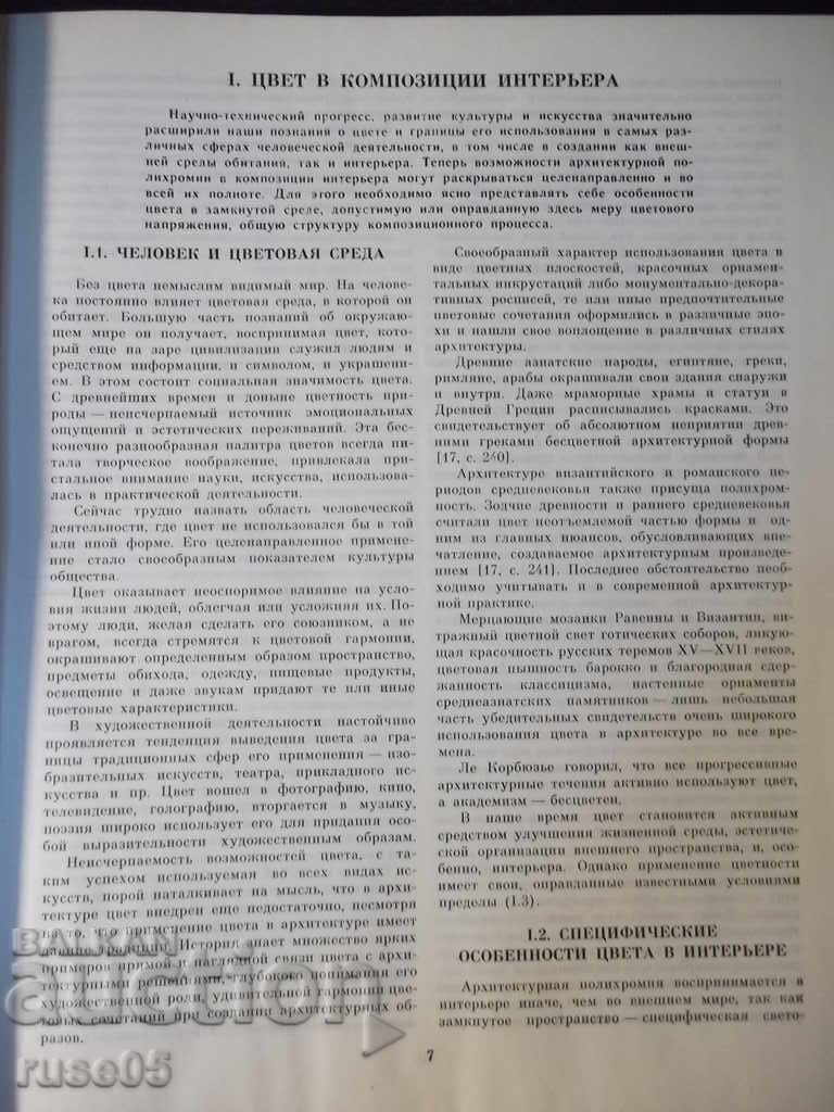 Auction The book "COLOR IN THE INTERIOR - NN Stepanov" - 184 pages. Auction The book "COLOR IN THE INTERIOR - NN Stepanov" - 184 pages.