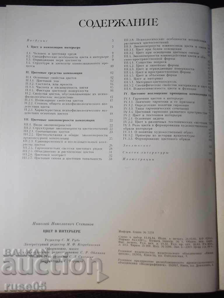 The book "COLOR IN THE INTERIOR - NN Stepanov" - 184 pages. - 6 The book "COLOR IN THE INTERIOR - NN Stepanov" - 184 pages. - 6