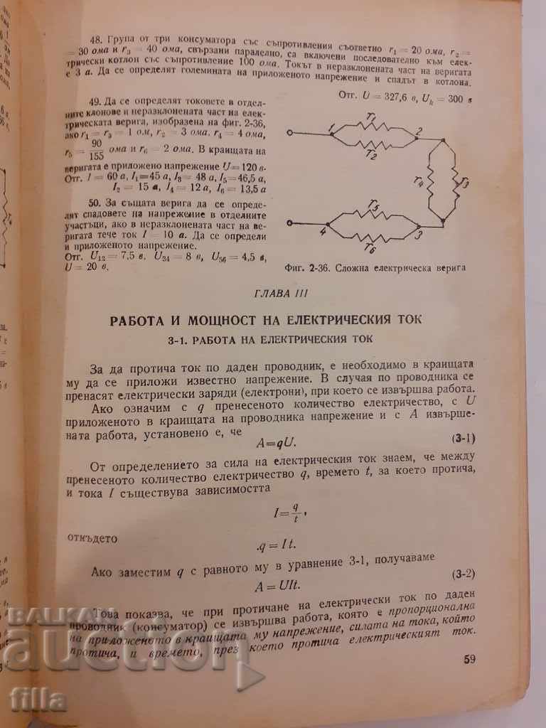 Electrical equipment with price 5.90 BGN | € 3.02 Electrical equipment with price 5.90 BGN | € 3.02