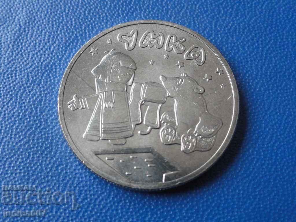 Auction  Russia 2021 - 25 rubles '' Umka Bear ''