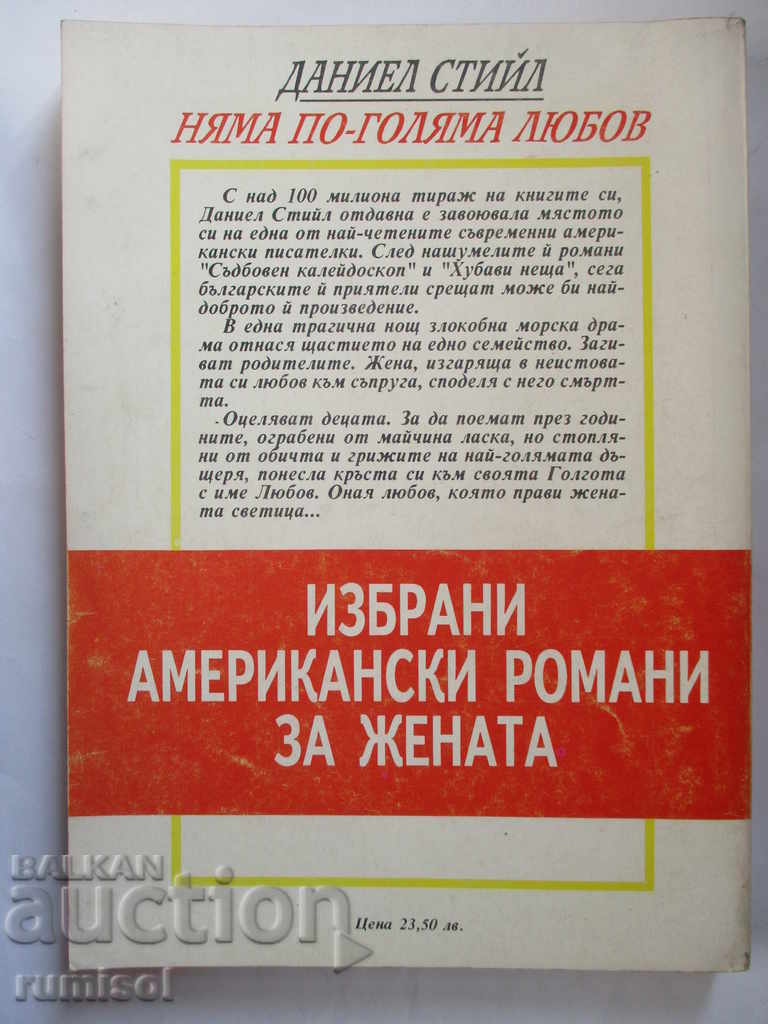 Auction There is no greater love - Daniel Steel Auction There is no greater love - Daniel Steel