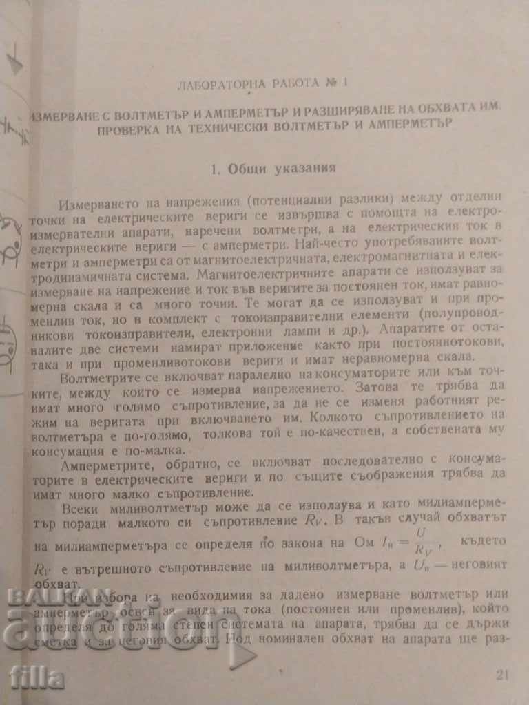 General Electrical Engineering with price 2.90 BGN | € 1.48 General Electrical Engineering with price 2.90 BGN | € 1.48