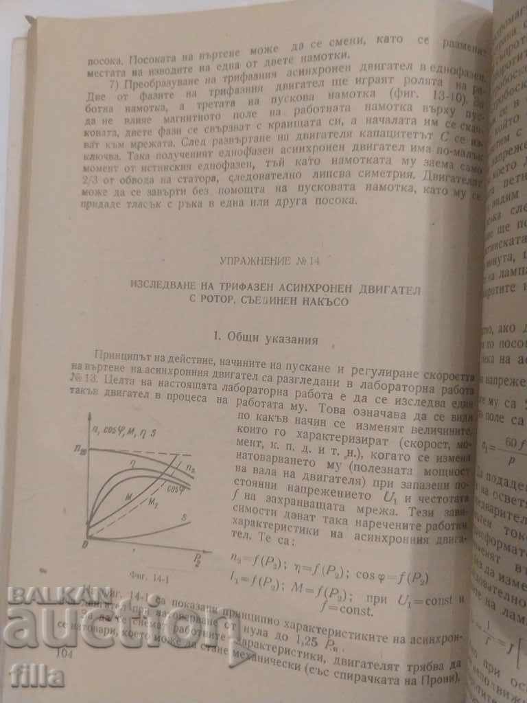 General Electrical Engineering - 6 General Electrical Engineering - 6