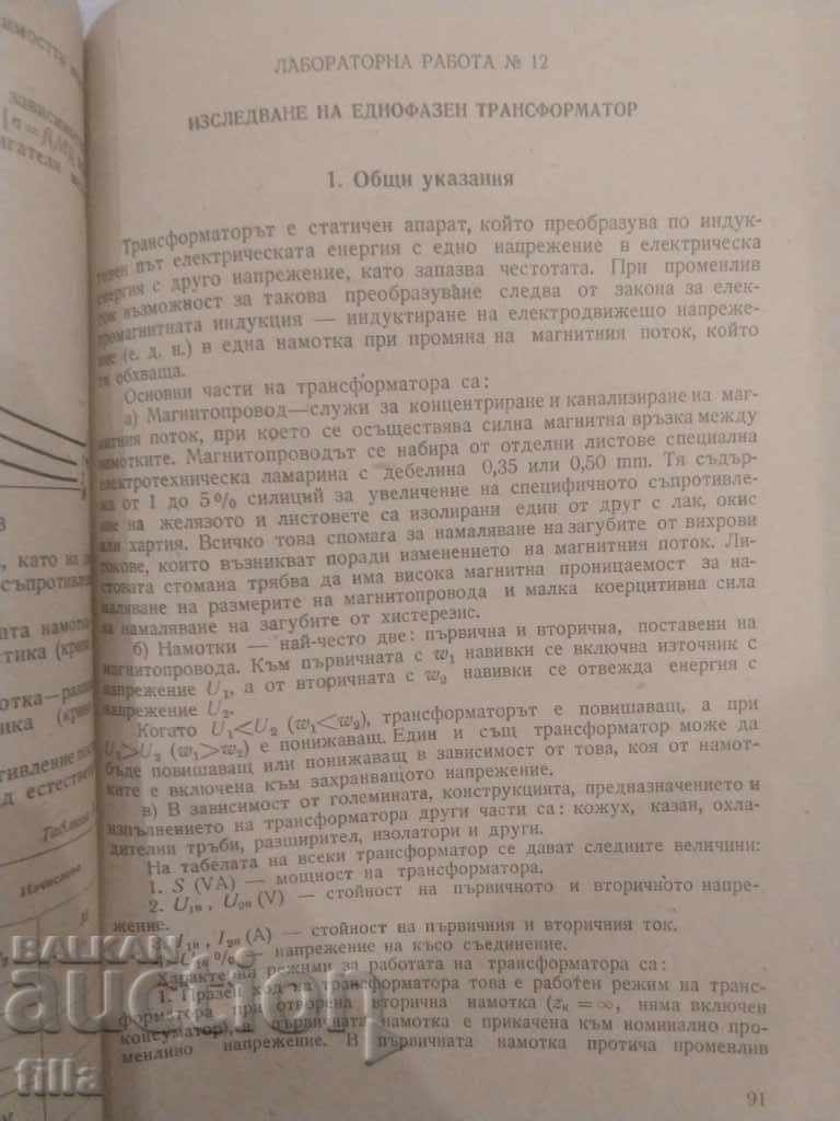 General Electrical Engineering - 7 General Electrical Engineering - 7