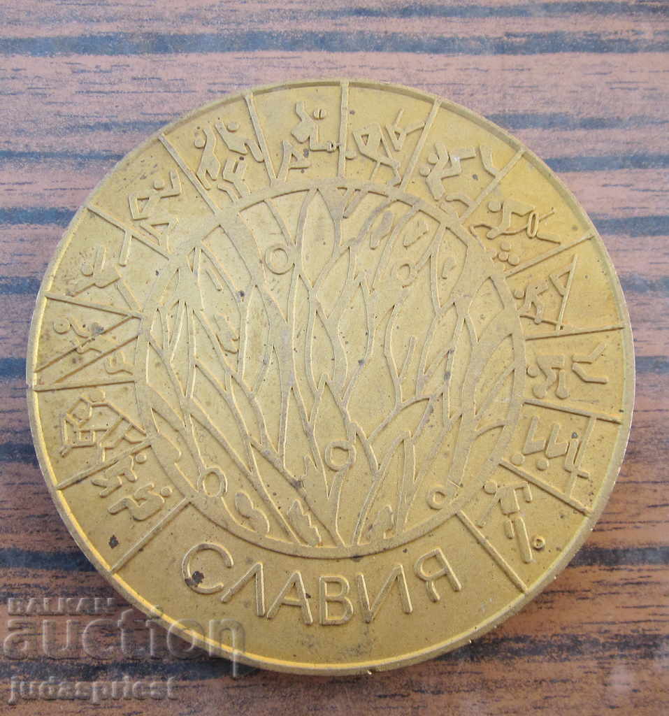 παλαιά βουλγαρική πλάκα μετάλλου του Slavia Sports Club 1913-1983 με τιμή 10.00 BGN | € 5.11 παλαιά βουλγαρική πλάκα μετάλλου του Slavia Sports Club 1913-1983 με τιμή 10.00 BGN | € 5.11