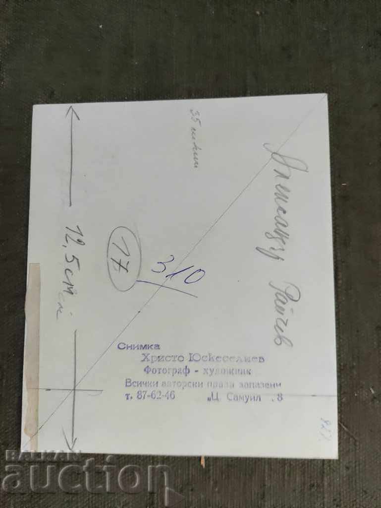 Alexander Raichev photo Hristo Yuskeseliev with price 50.00 BGN | € 25.56 Alexander Raichev photo Hristo Yuskeseliev with price 50.00 BGN | € 25.56