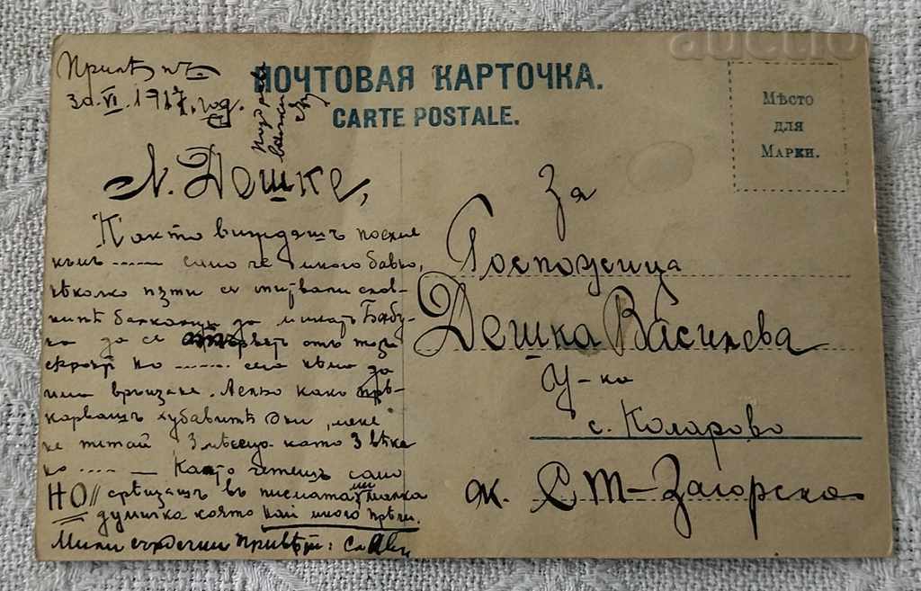 POETRY PRILEP MACEDONIA 1917 P.K. with price 2.00 BGN | € 1.02 POETRY PRILEP MACEDONIA 1917 P.K. with price 2.00 BGN | € 1.02