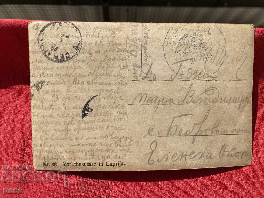 Chupria World War I Bulgarian and German military - 6 Chupria World War I Bulgarian and German military - 6