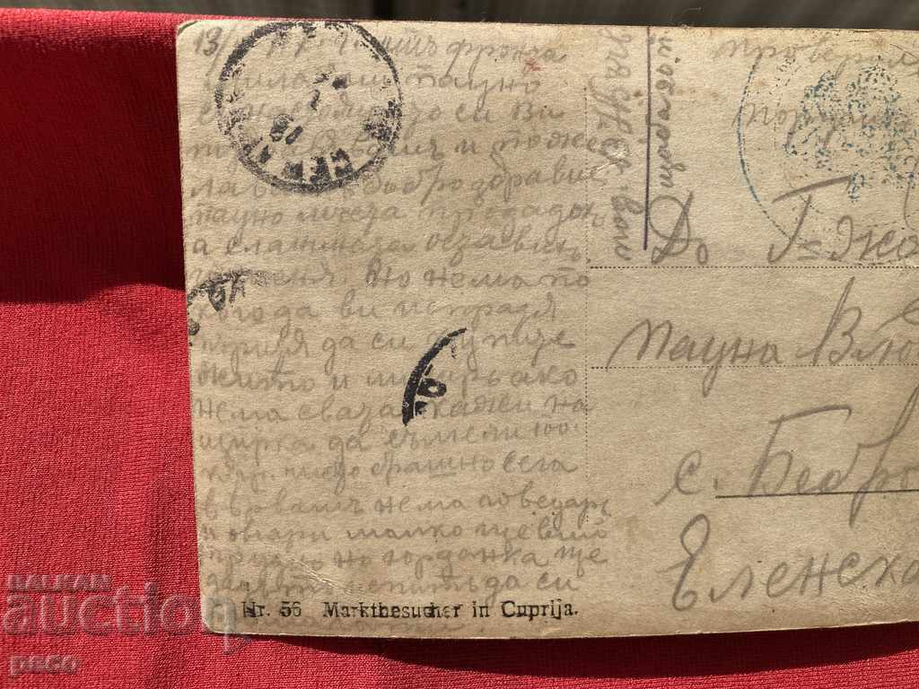 Chupria World War I Bulgarian and German military - 7 Chupria World War I Bulgarian and German military - 7