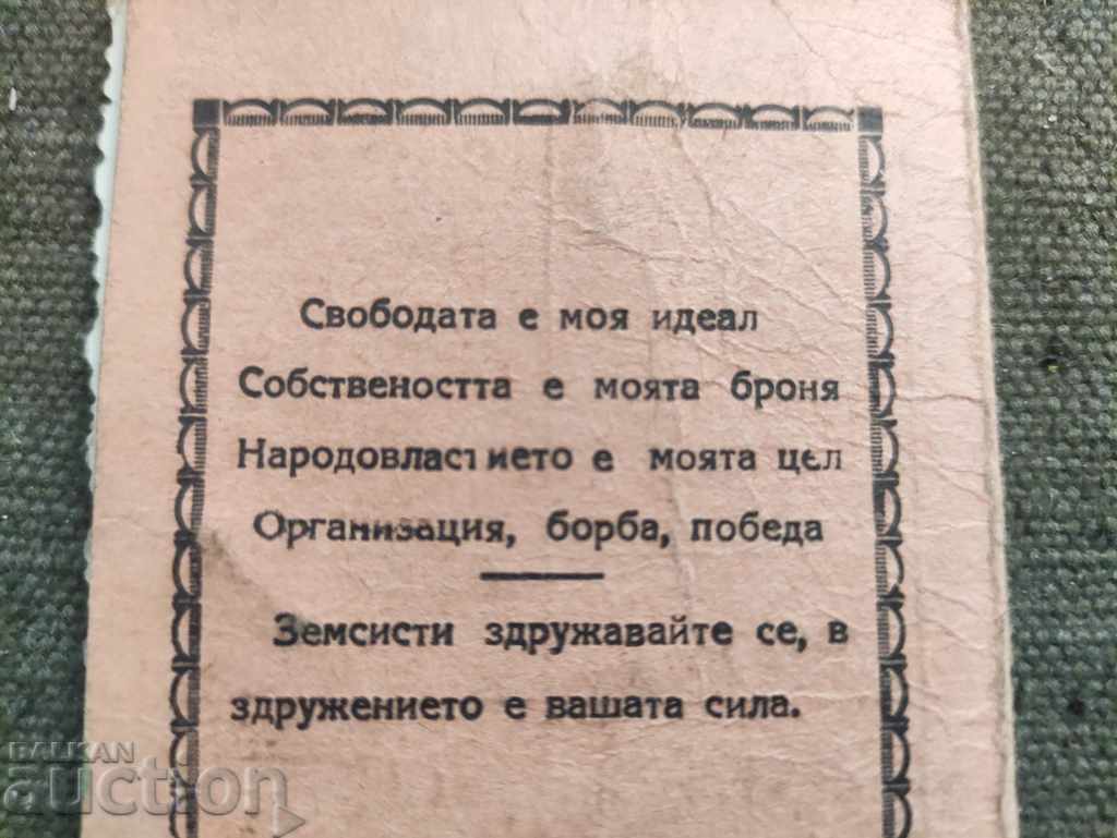 BZMS Membership Card Chiren Village 1945-7 with price 50.00 BGN | € 25.56 BZMS Membership Card Chiren Village 1945-7 with price 50.00 BGN | € 25.56