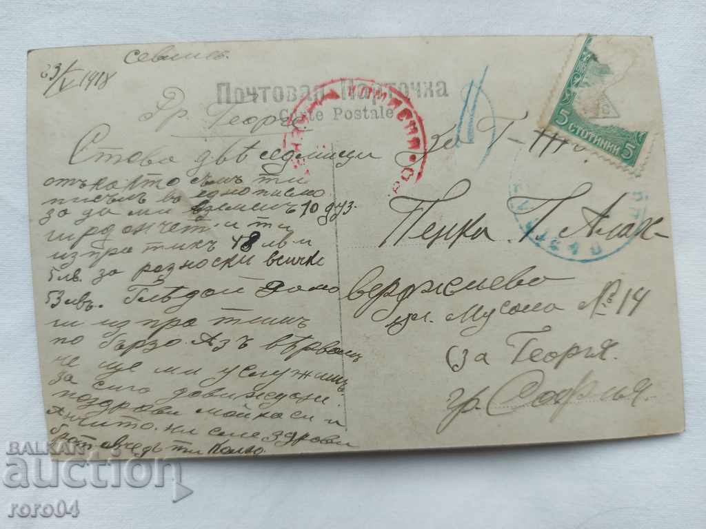 CENSORSHIP - THE BALKAN WAR - WWI with price 7.77 BGN | € 3.97 CENSORSHIP - THE BALKAN WAR - WWI with price 7.77 BGN | € 3.97