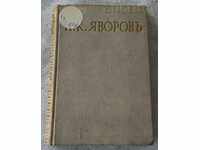 YAVOROV VOLUME V UNPUBLISHED WORKS 1940