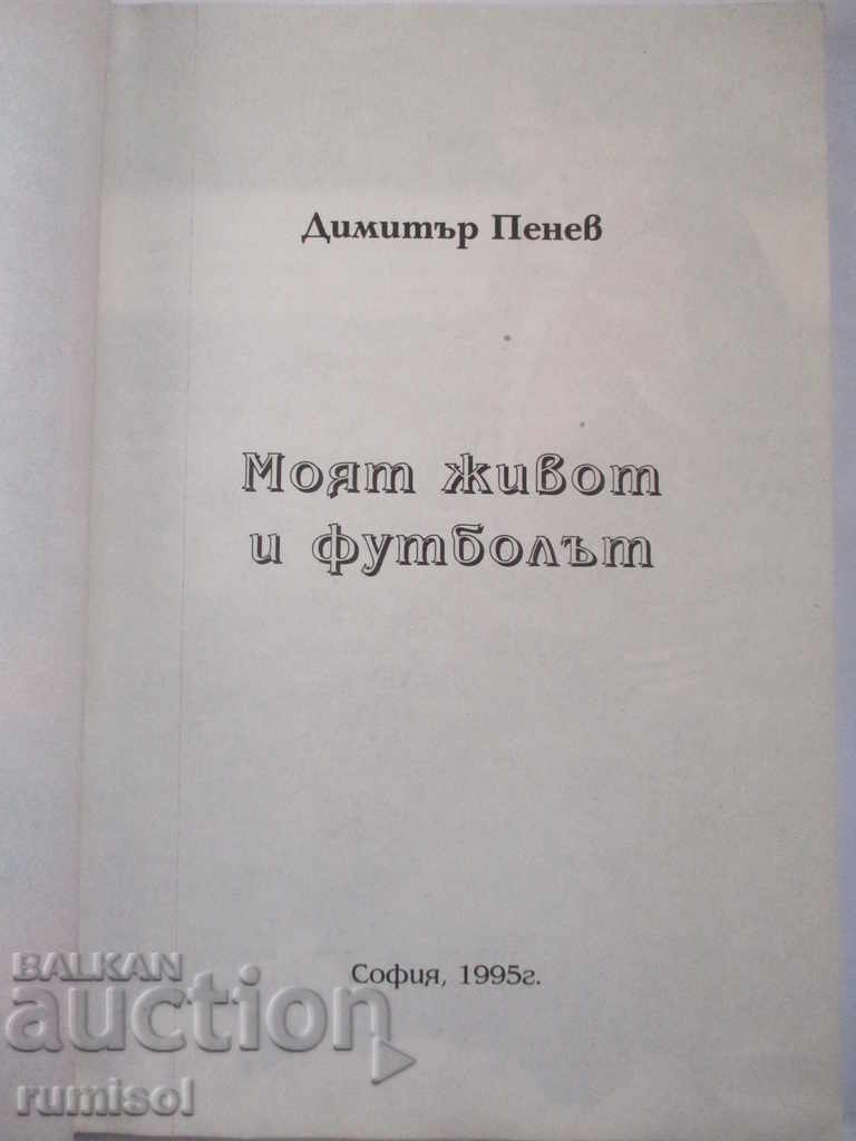 My life and football - Dimitar Penev with price € 5.99 | 11.72 BGN