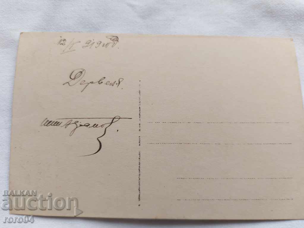 TARNOVO - 1919 - 5 TARNOVO - 1919 - 5